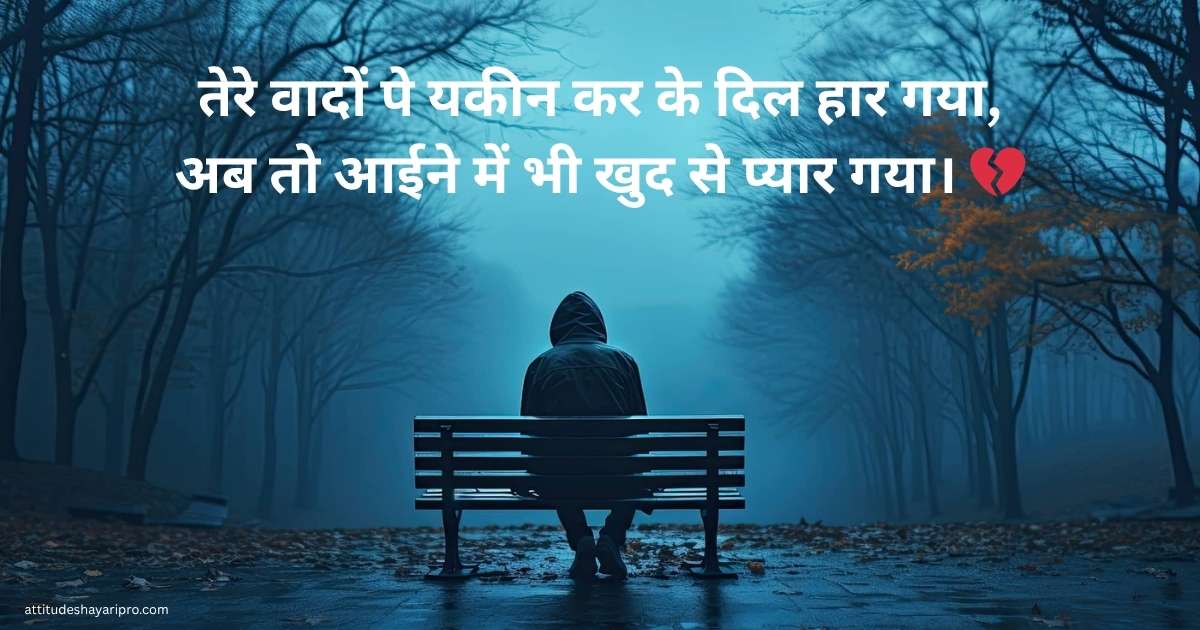 Dhokebaaz Shayari in Hindi – धोखेबाज शायरी हिंदी में