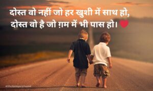 Dosti Shayari 2 Line (2 लाइन दोस्ती शायरी) In Hindi