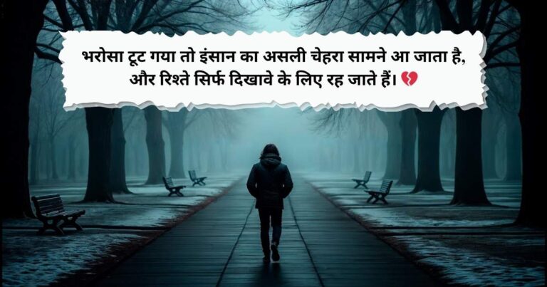 Matlabi Shayari In Hindi – 100+ बेहतरीन मतलबी शायरी