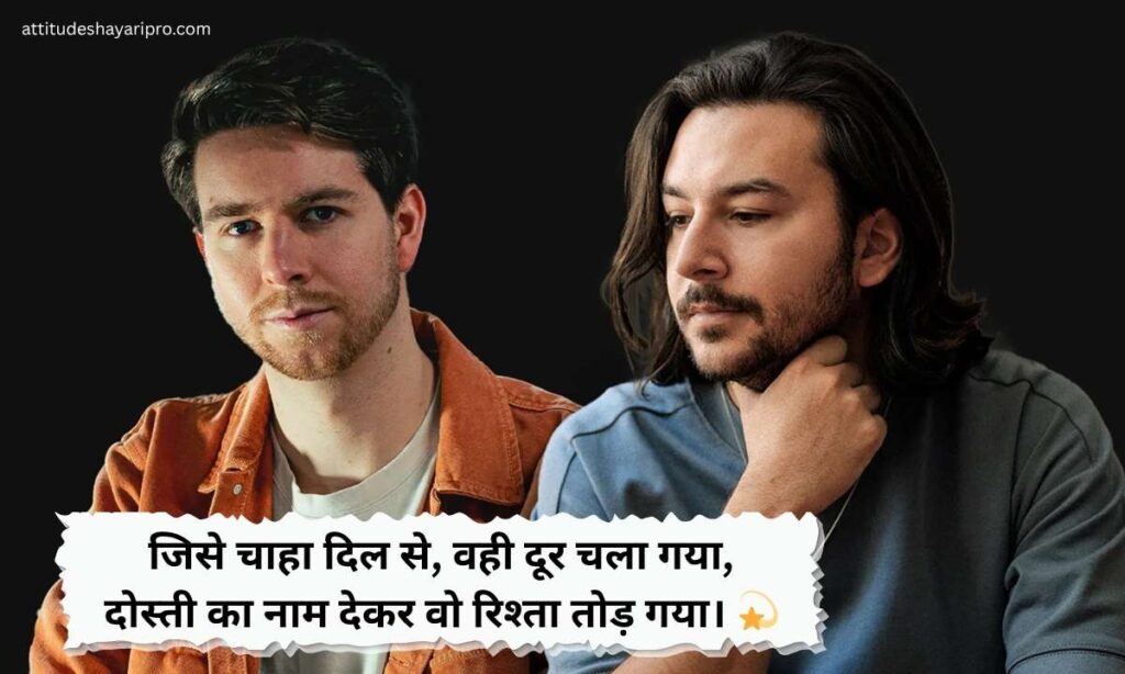dosti-sad-shayari-in-hindi-2-line