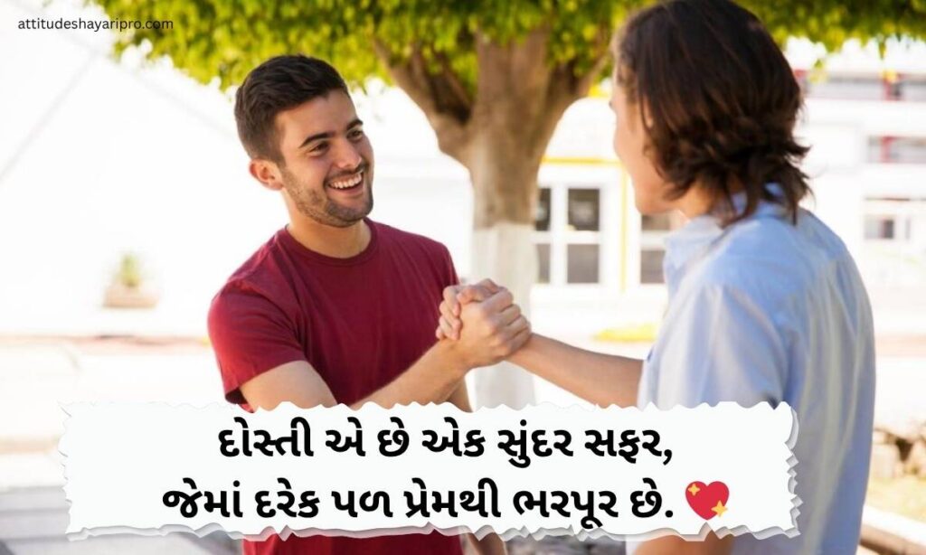 dosti-shayari-gujarati-2-line