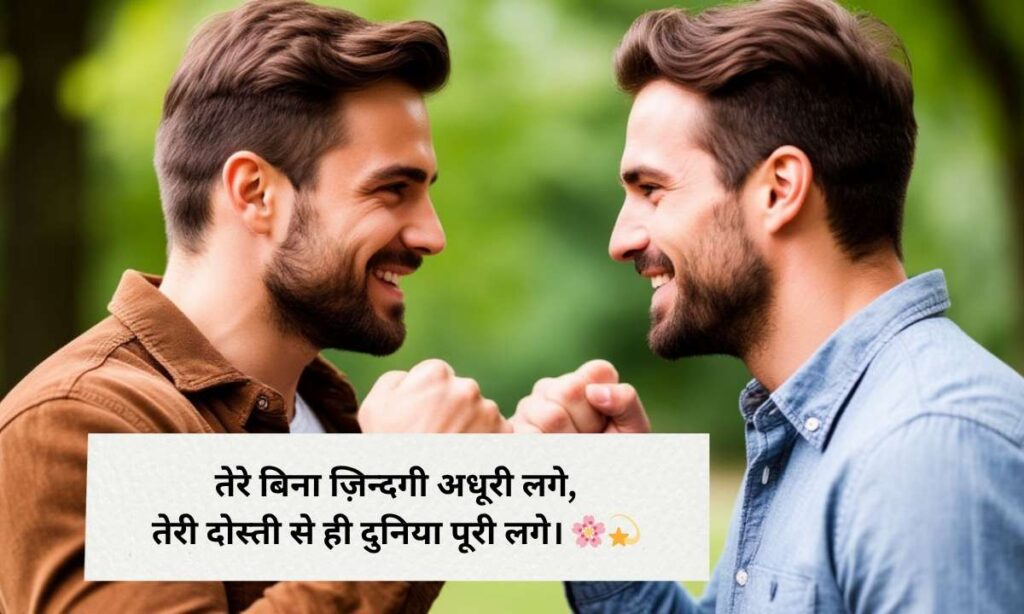 dosti-shayari-in-hindi-2-line