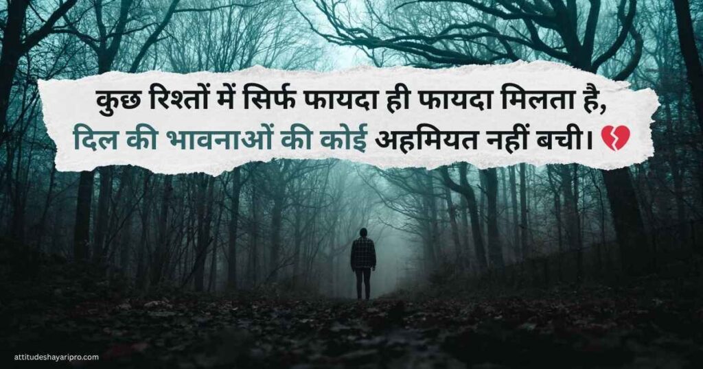 rishte-matlabi-shayari
