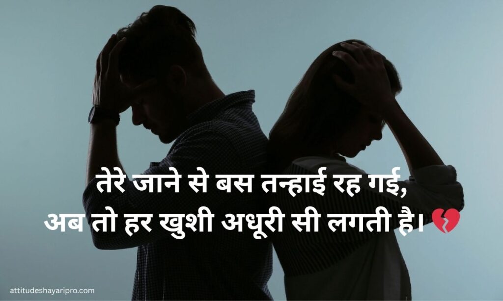 न्यू सैड शायरी 2 Line