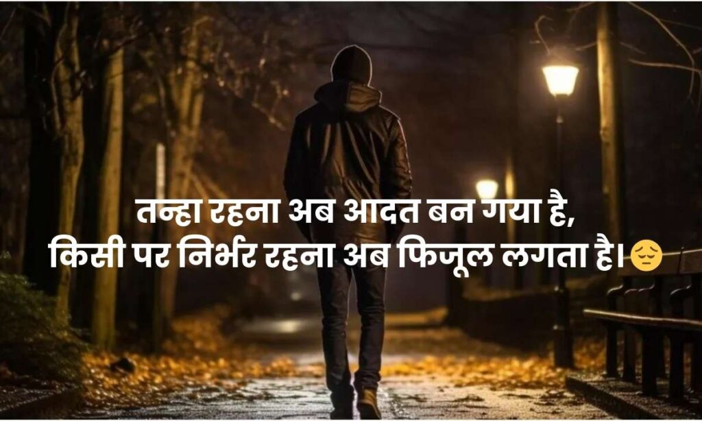 2-line-alone-shayari