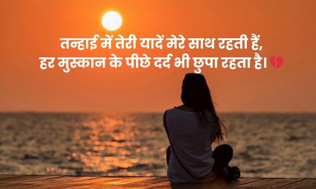 akelepan-zindagi-dard-bhari-shayari