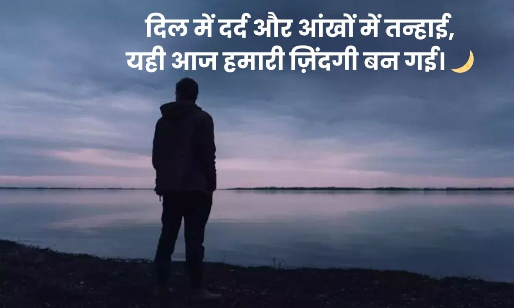 feeling-alone-sad-shayari