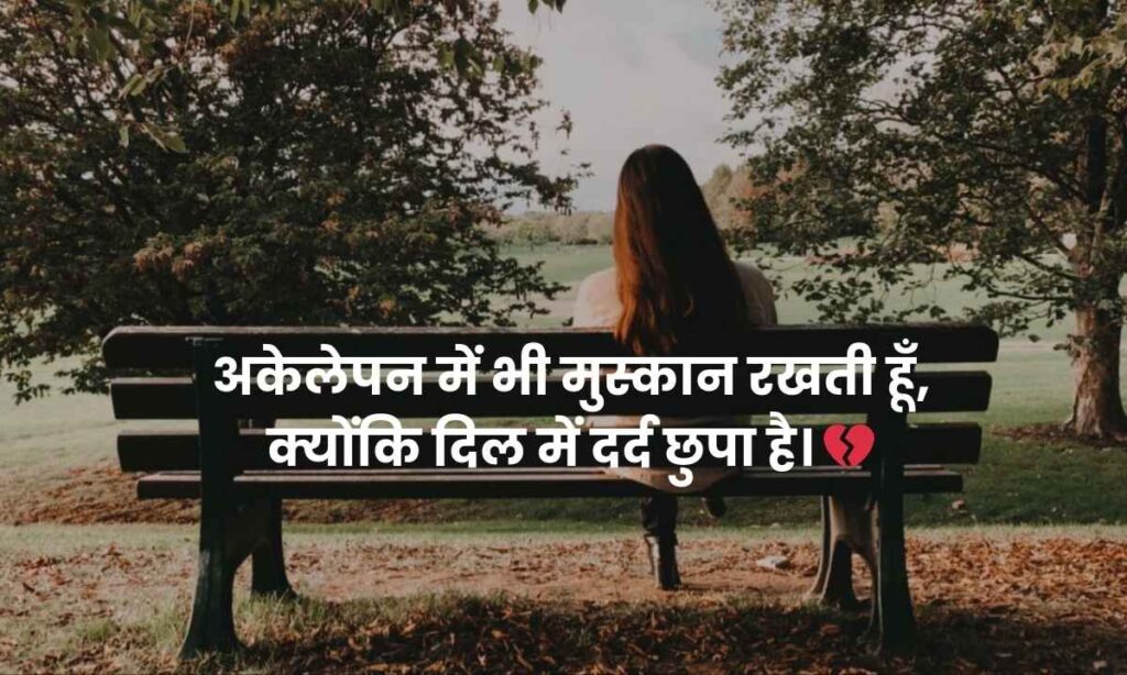 feeling-alone-shayari-girl