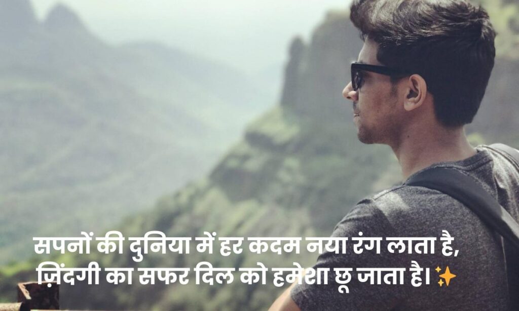 safar-shayari-in-hindi-on-life