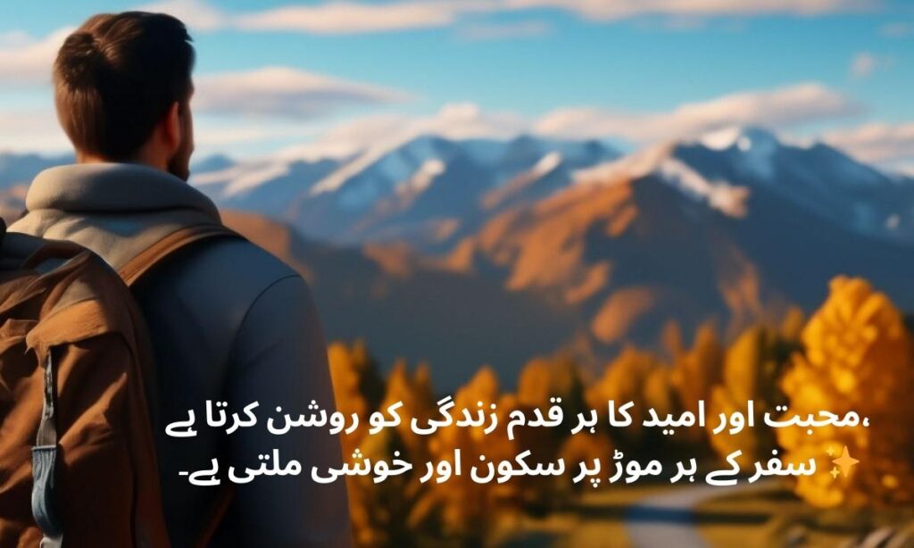 safar-shayari-in-urdu