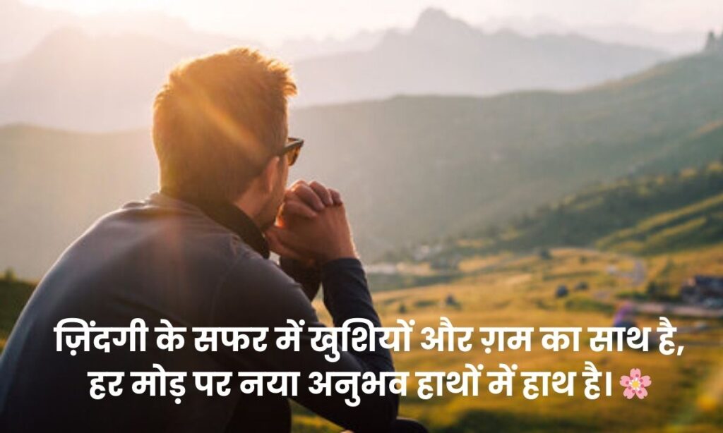 zindagi-safar-shayari