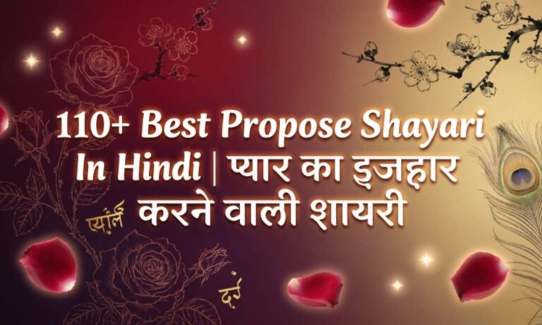 110-best-propose-shayari-in-hindi-प्यार-का-इजहार-करने-वाली-शायरी