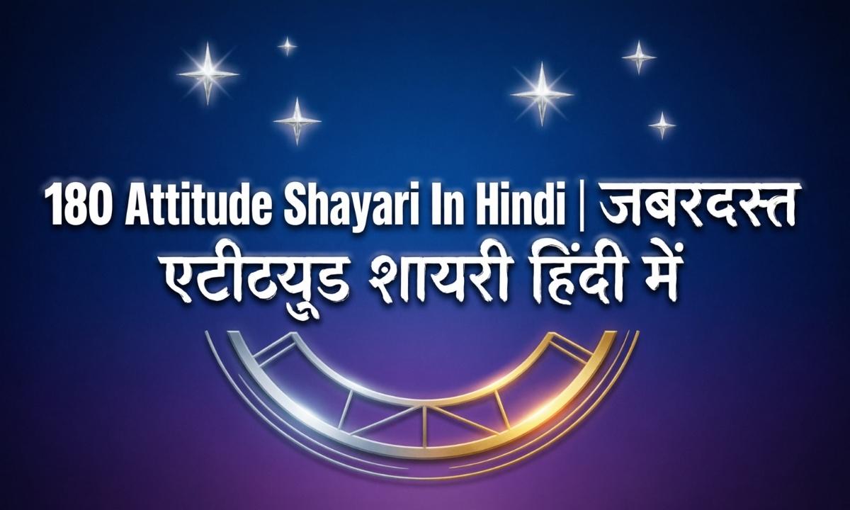 180-attitude-shayari-in-hindi-जबरदस्त-एटीट्यूड-शायरी-हिंदी-में
