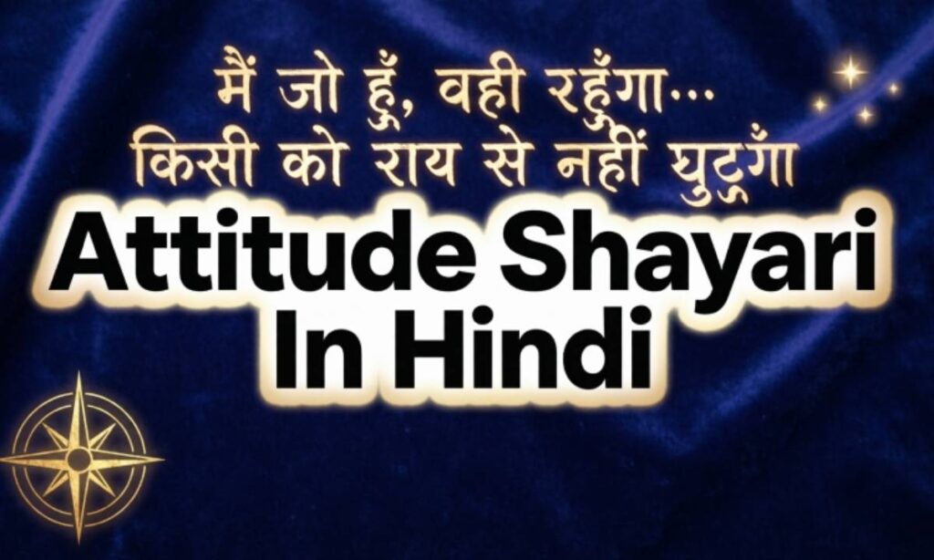 attitude-shayari-in-hindi
