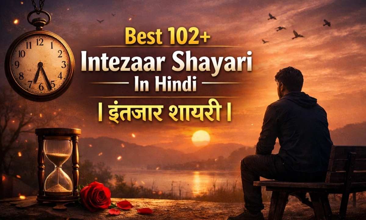 best-102-intezaar-shayari-in-hindi-इंतजार-शायरी