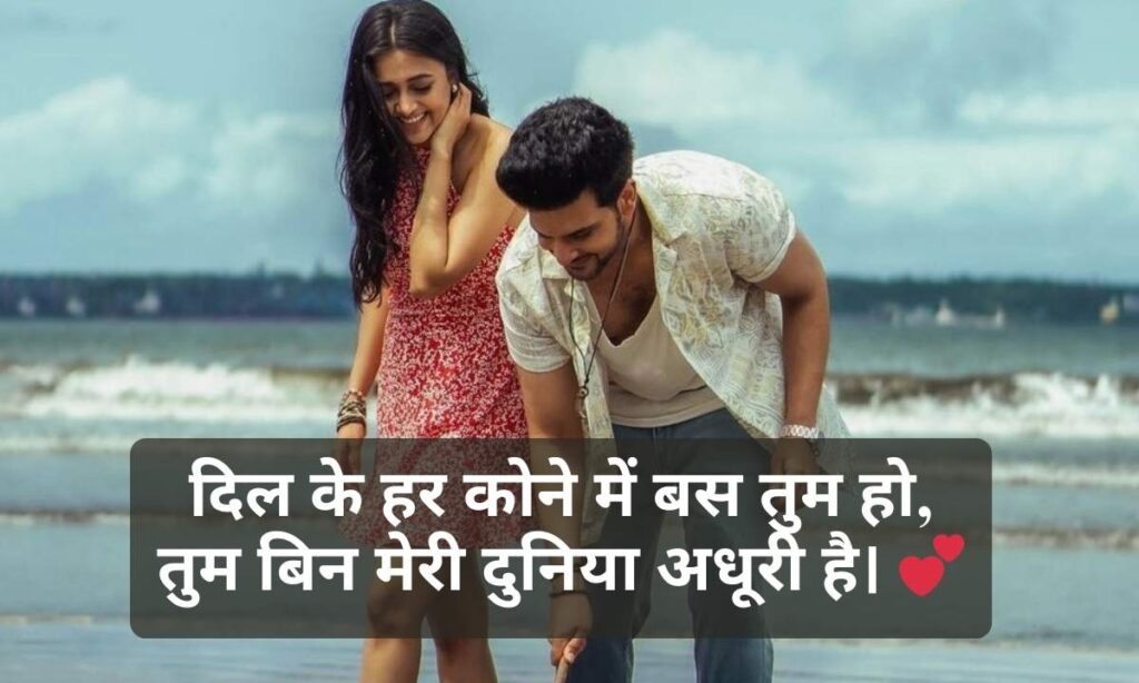 girlfriend-ke-liye-romantic-shayari