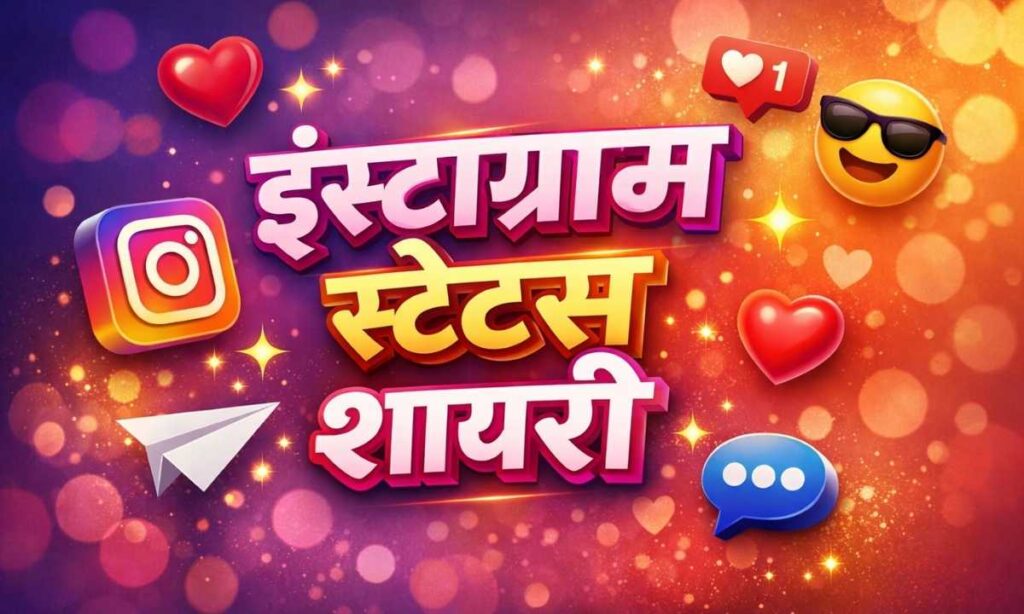 इंस्टाग्राम-स्टेटस-शायरी